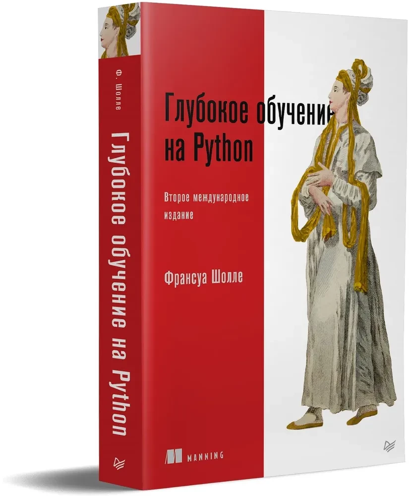 Глубокое обучение на Python