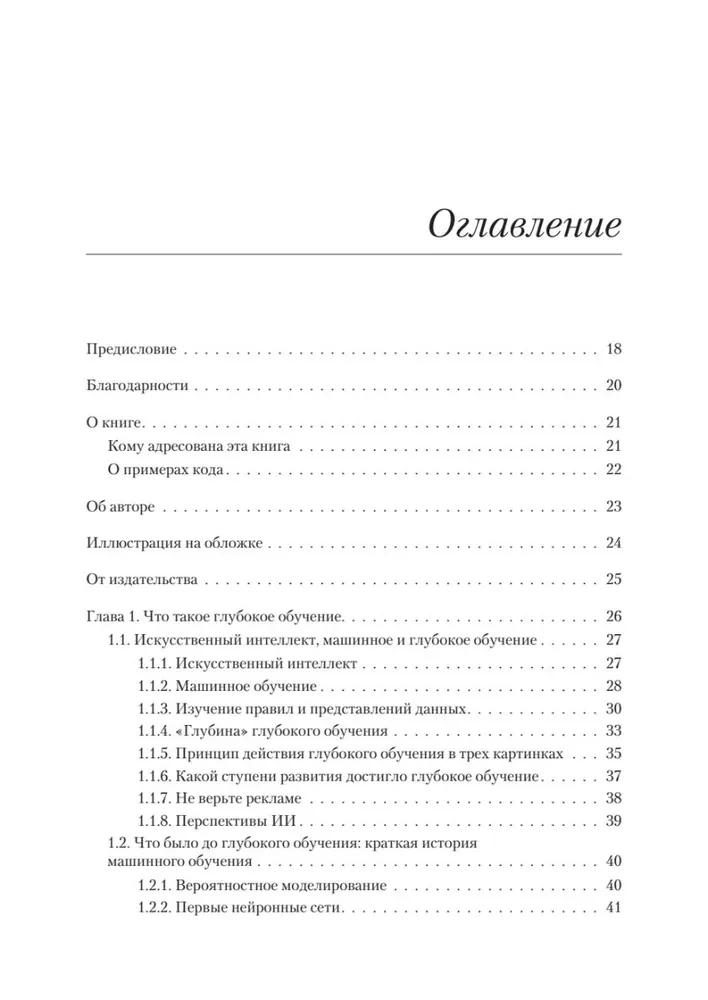 Глубокое обучение на Python