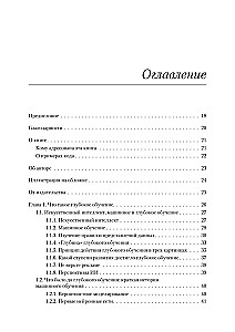 Глубокое обучение на Python