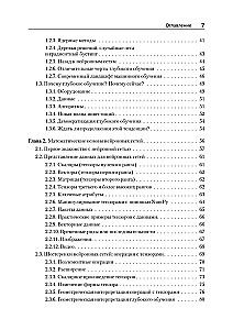 Глубокое обучение на Python