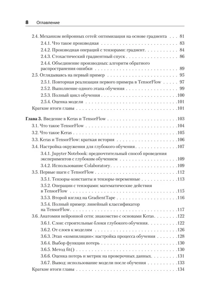 Глубокое обучение на Python