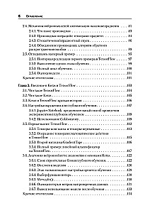 Глубокое обучение на Python