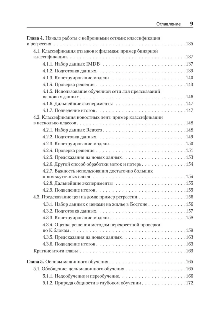 Глубокое обучение на Python