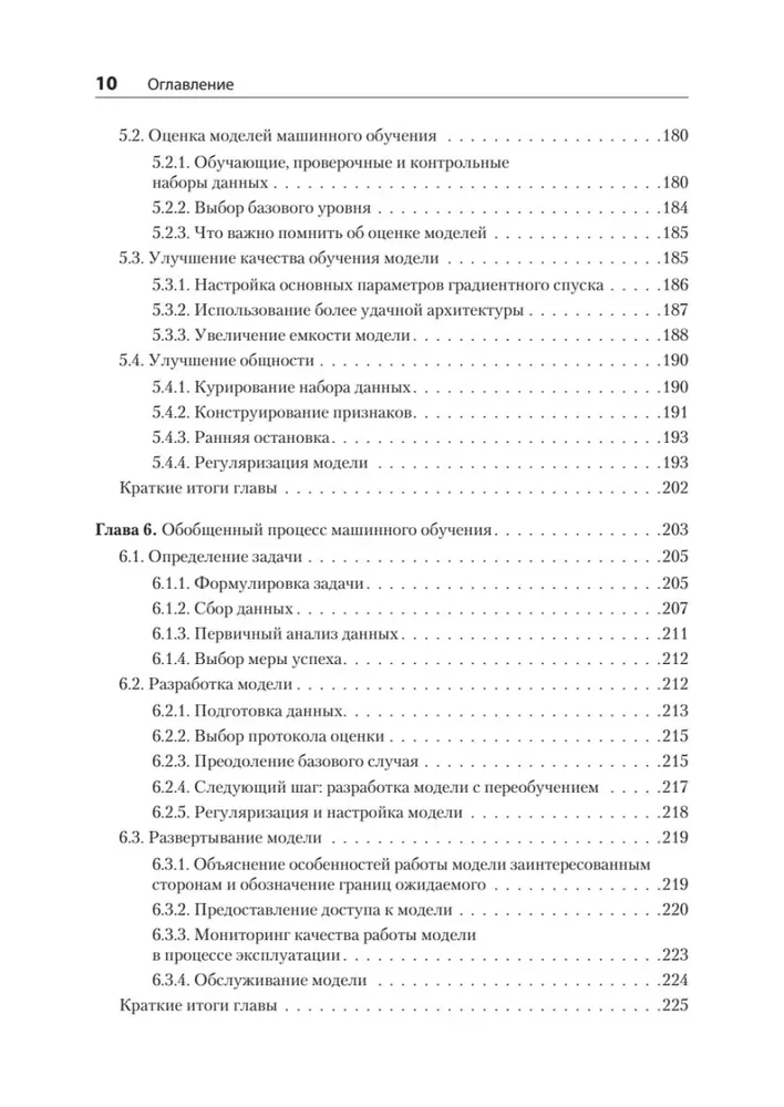 Глубокое обучение на Python