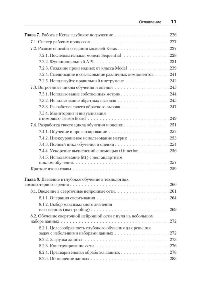 Глубокое обучение на Python