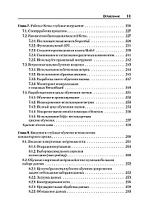 Глубокое обучение на Python