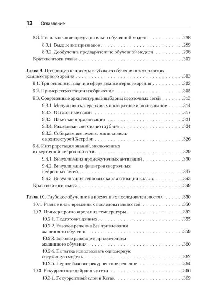 Глубокое обучение на Python