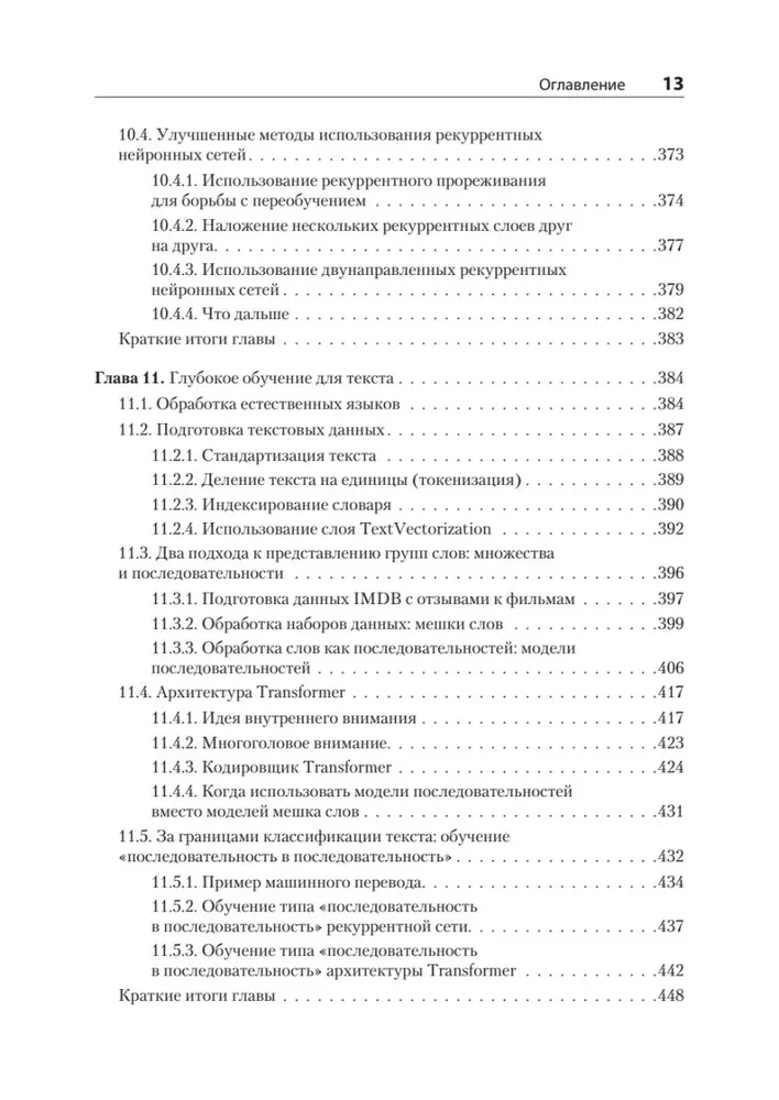 Глубокое обучение на Python