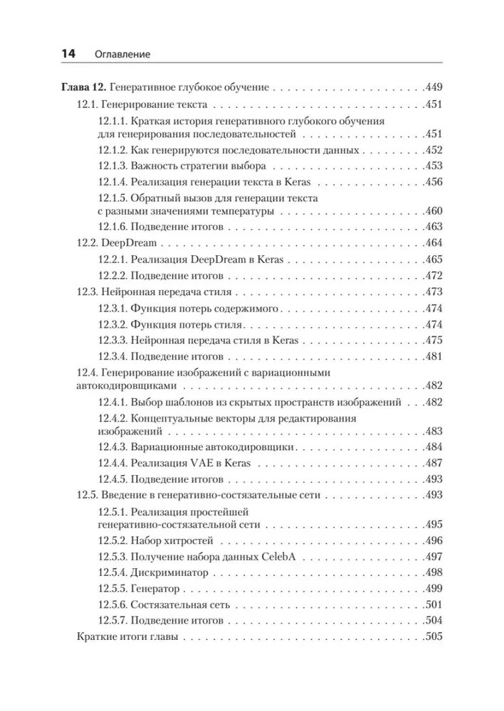 Глубокое обучение на Python