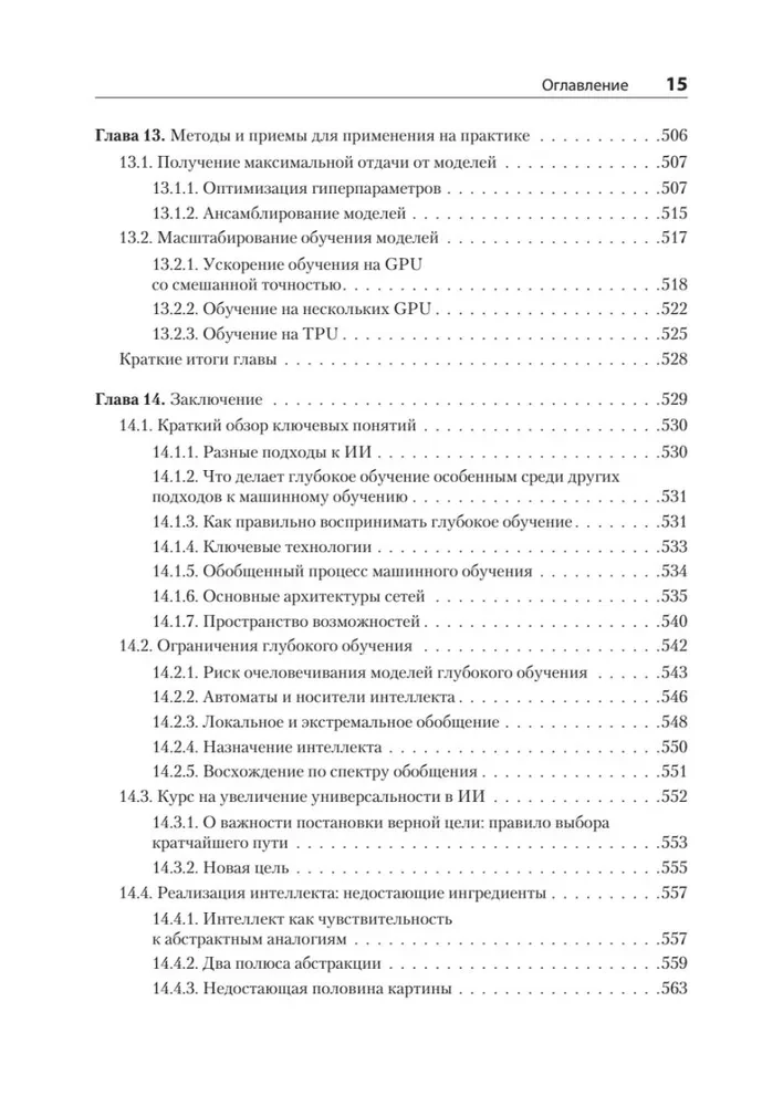 Глубокое обучение на Python