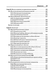Глубокое обучение на Python