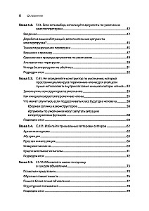 Красивый C++: 30 главных правил чистого, безопасного и быстрого кода