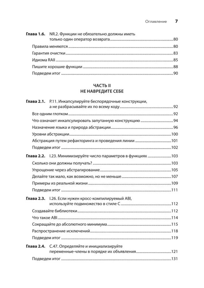 Красивый C++: 30 главных правил чистого, безопасного и быстрого кода