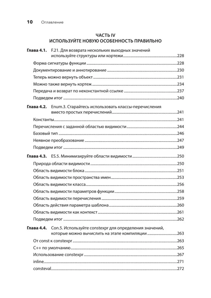 Красивый C++: 30 главных правил чистого, безопасного и быстрого кода