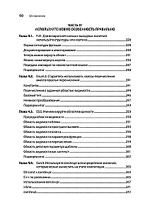 Красивый C++: 30 главных правил чистого, безопасного и быстрого кода