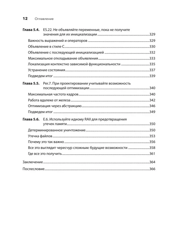 Красивый C++: 30 главных правил чистого, безопасного и быстрого кода