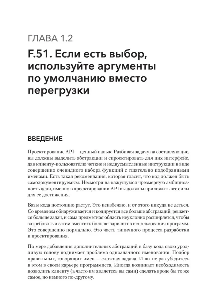 Красивый C++: 30 главных правил чистого, безопасного и быстрого кода