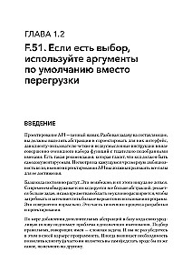 Красивый C++: 30 главных правил чистого, безопасного и быстрого кода