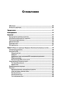 Аппаратный хакинг: взлом реальных вещей