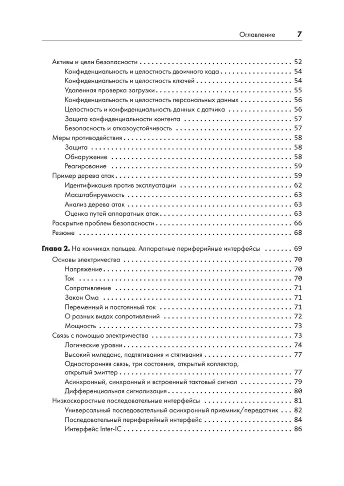 Аппаратный хакинг: взлом реальных вещей