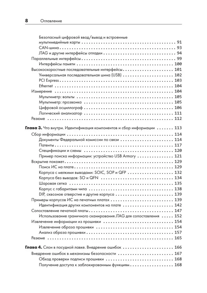 Аппаратный хакинг: взлом реальных вещей
