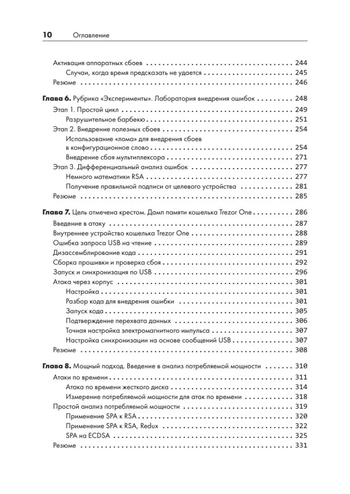 Аппаратный хакинг: взлом реальных вещей