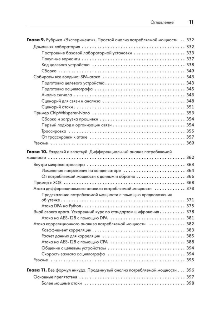 Аппаратный хакинг: взлом реальных вещей