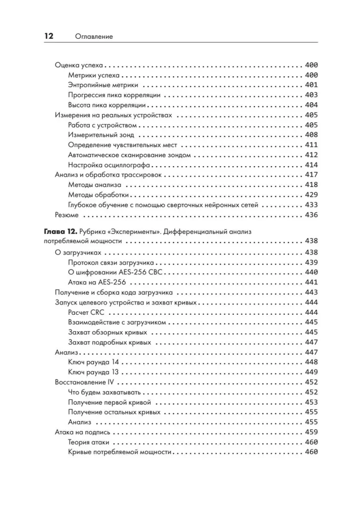 Аппаратный хакинг: взлом реальных вещей