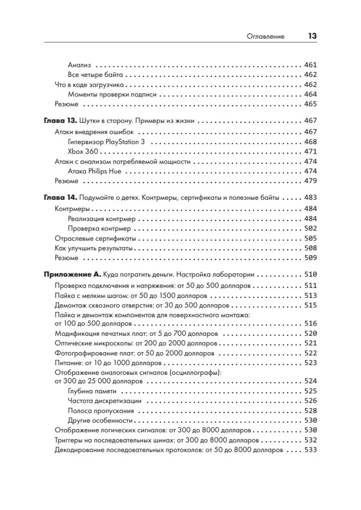 Аппаратный хакинг: взлом реальных вещей
