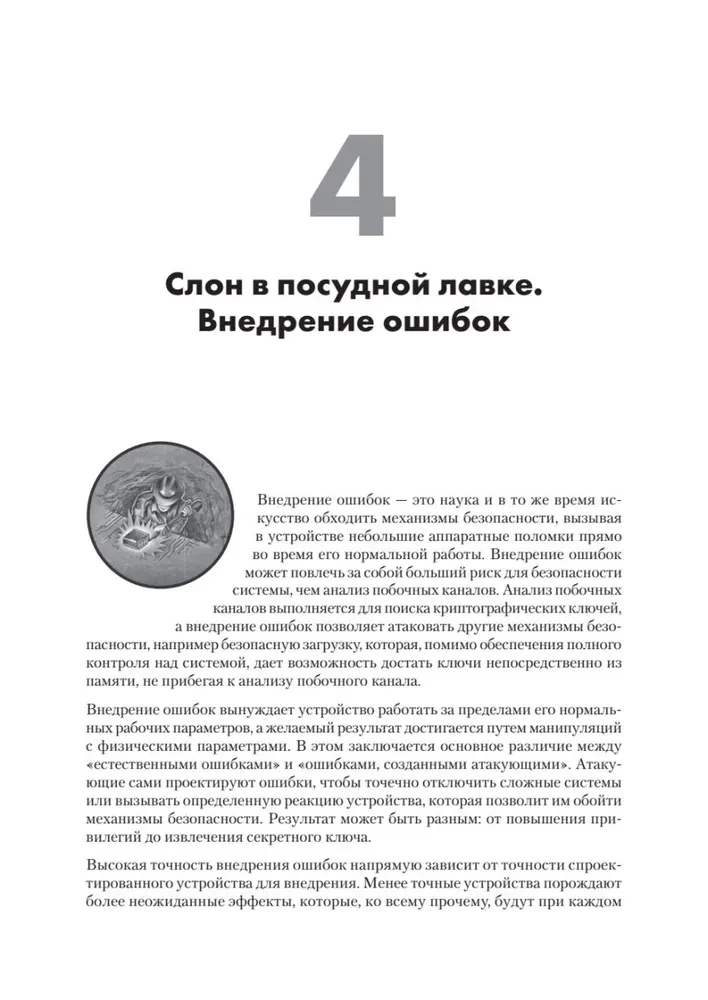 Аппаратный хакинг: взлом реальных вещей