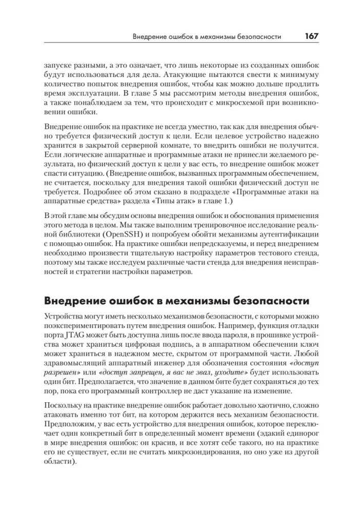 Аппаратный хакинг: взлом реальных вещей