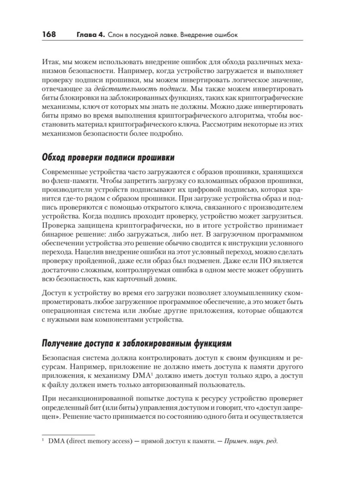 Аппаратный хакинг: взлом реальных вещей