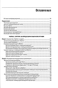 Python для сложных задач. Наука о данных