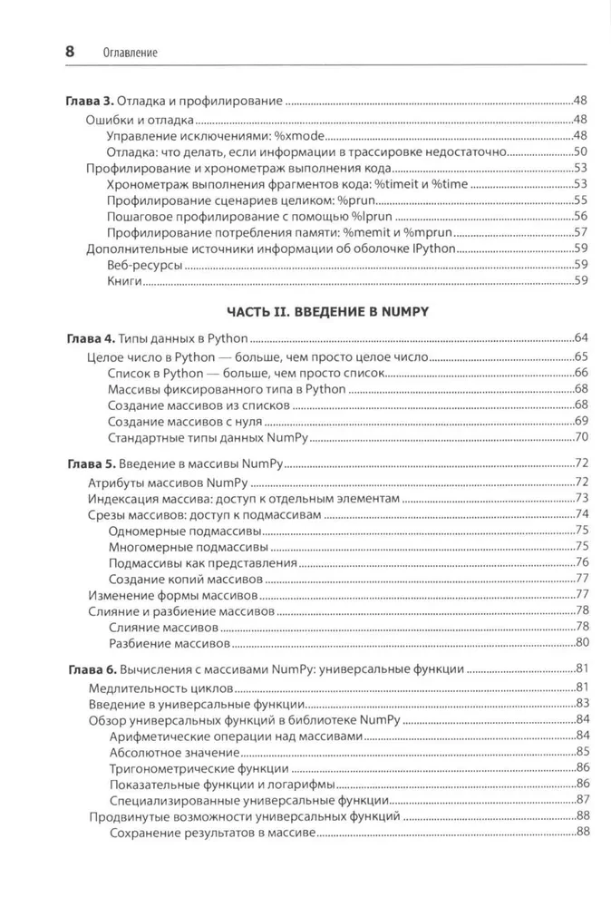 Python для сложных задач. Наука о данных