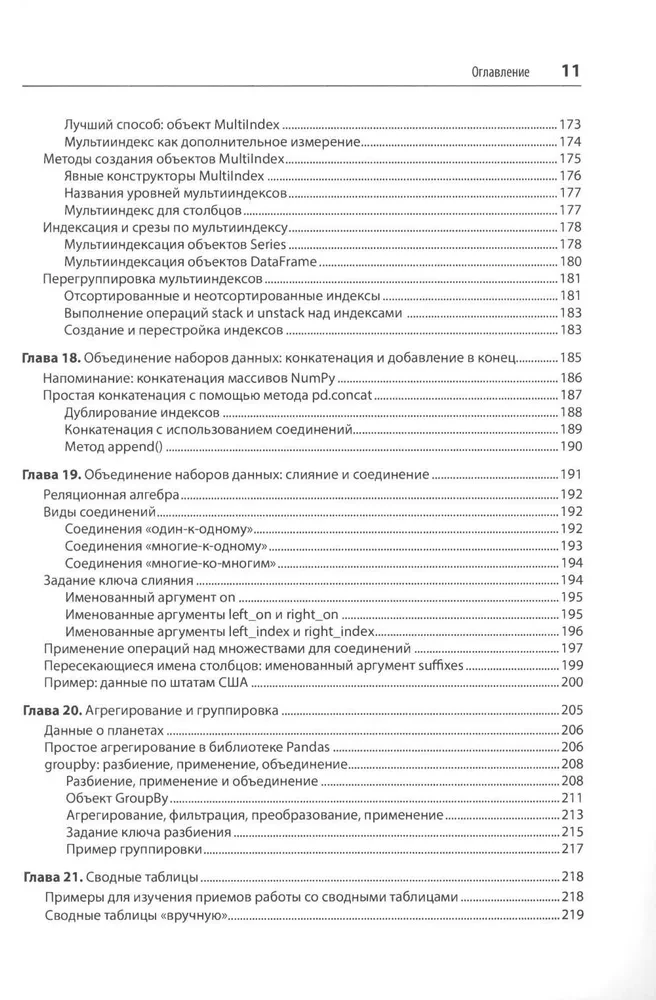 Python для сложных задач. Наука о данных