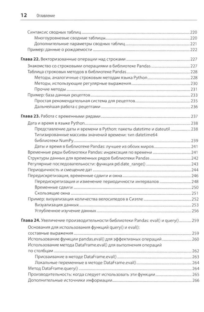 Python для сложных задач. Наука о данных