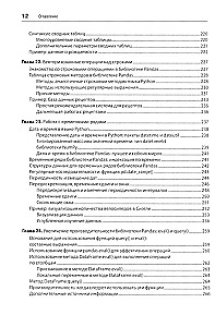 Python для сложных задач. Наука о данных