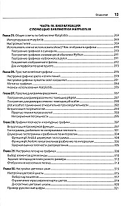Python для сложных задач. Наука о данных