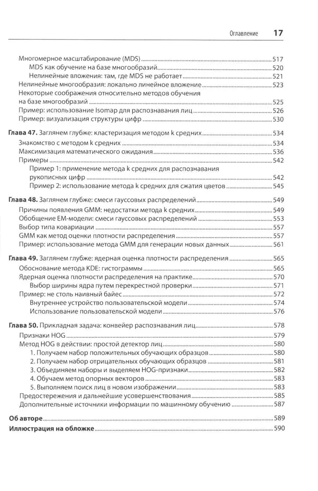 Python для сложных задач. Наука о данных