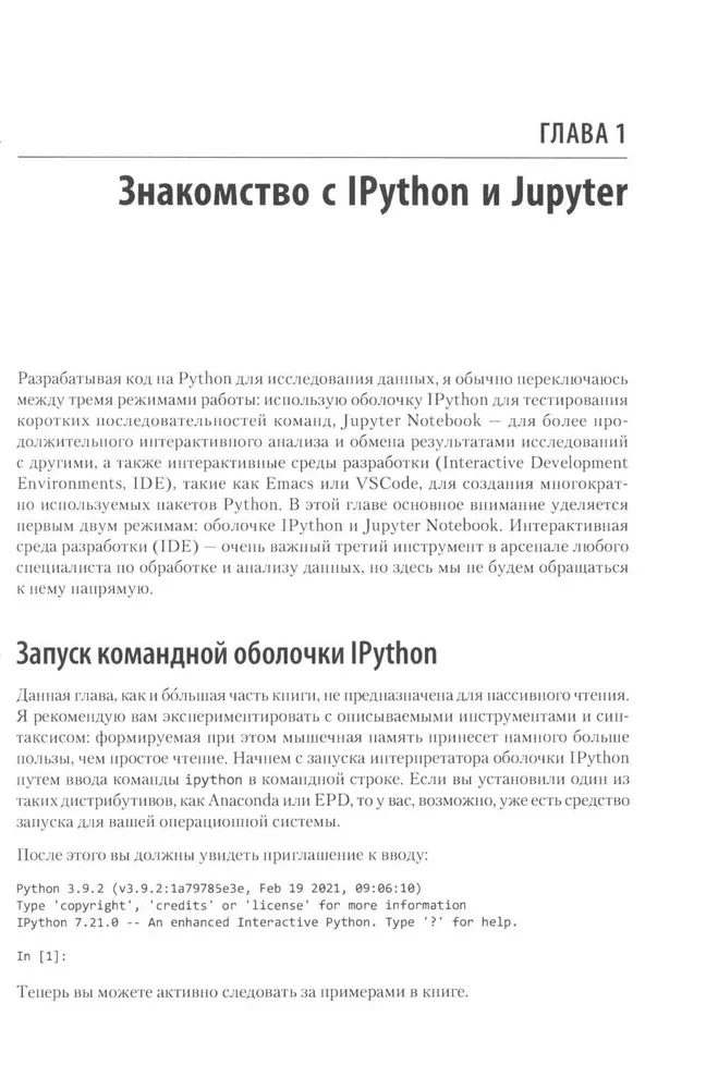 Python для сложных задач. Наука о данных