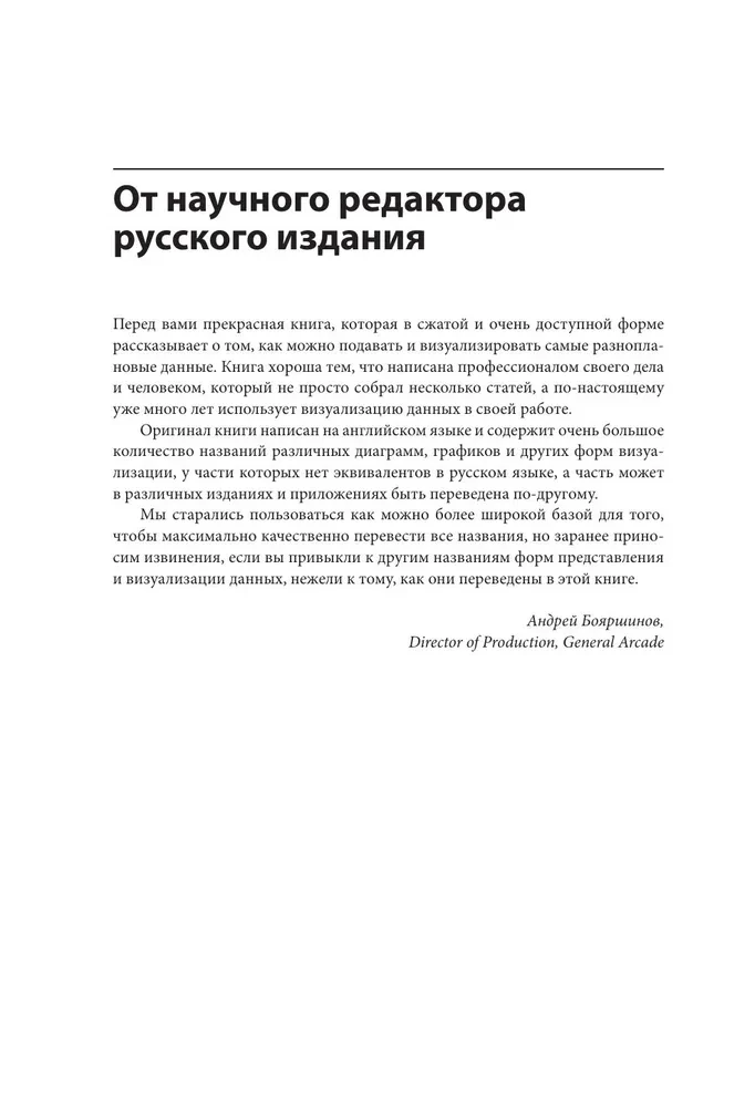 Основы визуализации данных. Пособие по эффективной и убедительной подаче информации