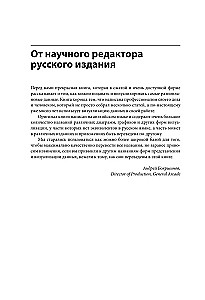 Основы визуализации данных. Пособие по эффективной и убедительной подаче информации