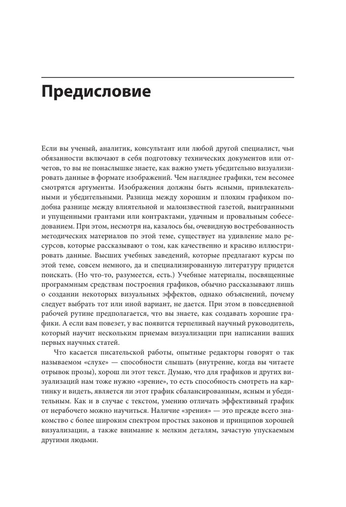 Основы визуализации данных. Пособие по эффективной и убедительной подаче информации