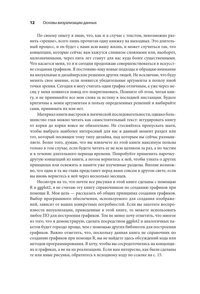 Основы визуализации данных. Пособие по эффективной и убедительной подаче информации