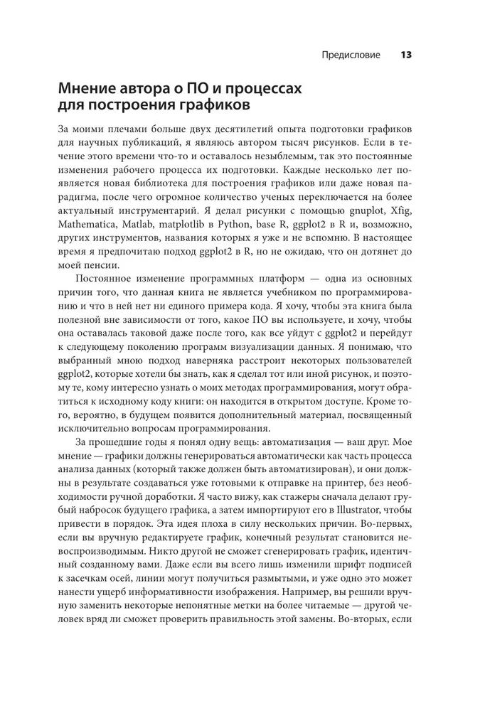 Основы визуализации данных. Пособие по эффективной и убедительной подаче информации