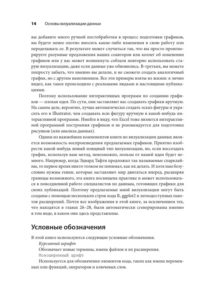 Основы визуализации данных. Пособие по эффективной и убедительной подаче информации
