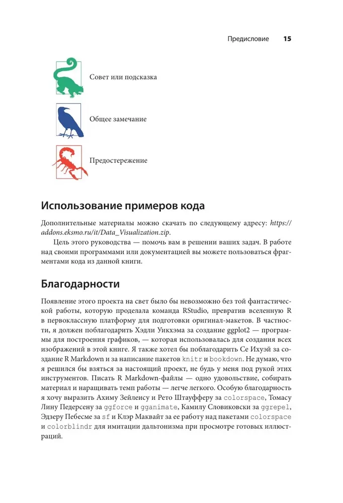 Основы визуализации данных. Пособие по эффективной и убедительной подаче информации