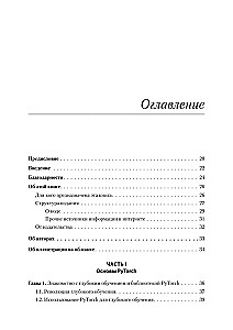 PyTorch. Apgaismojot dziļo mācīšanos