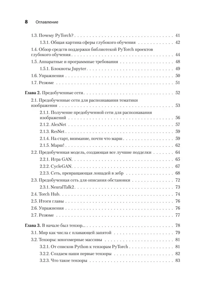 PyTorch. Apgaismojot dziļo mācīšanos