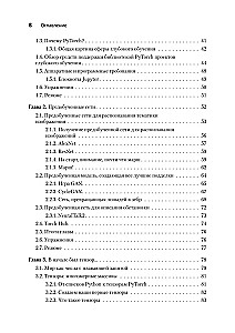 PyTorch. Apgaismojot dziļo mācīšanos